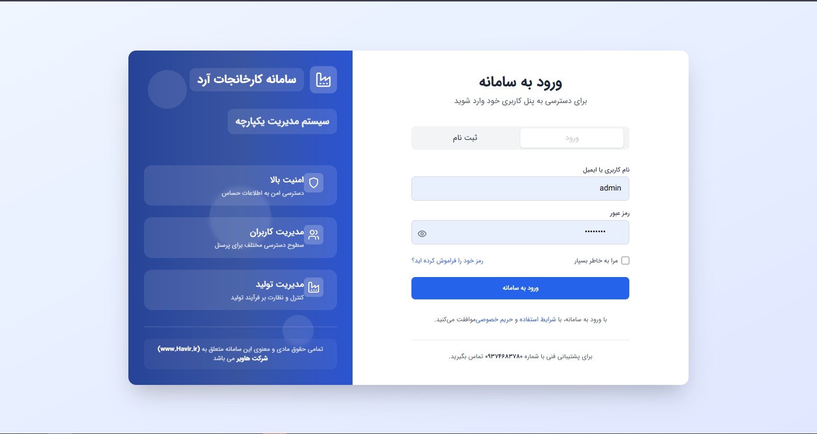 سامانه مدیریت کارخانه آرد